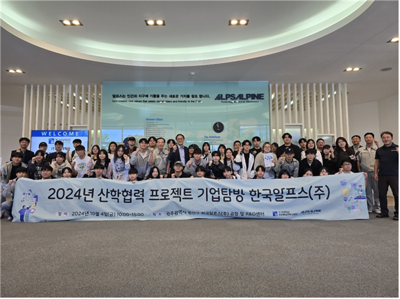 산학 프로젝트 기업탐방 프로그램: 한국알프스(주) 탐방