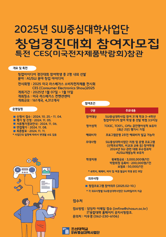 [산학협력센터] 창업 경진대회(특전 미국전자제품박람회 참관) 추가모집
