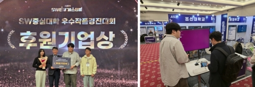 조선대학교 'EchoSafe', SW인재페스티벌 후원기업상 수상