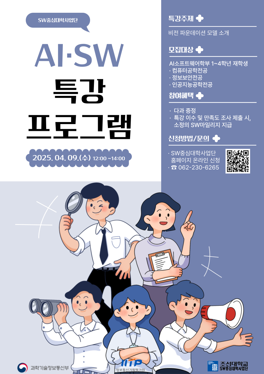 AI·SW특강 프로그램 1차
