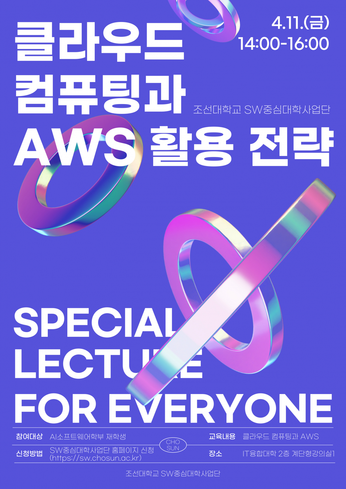 클라우드 컴퓨팅과 AWS 활용 전략 특강