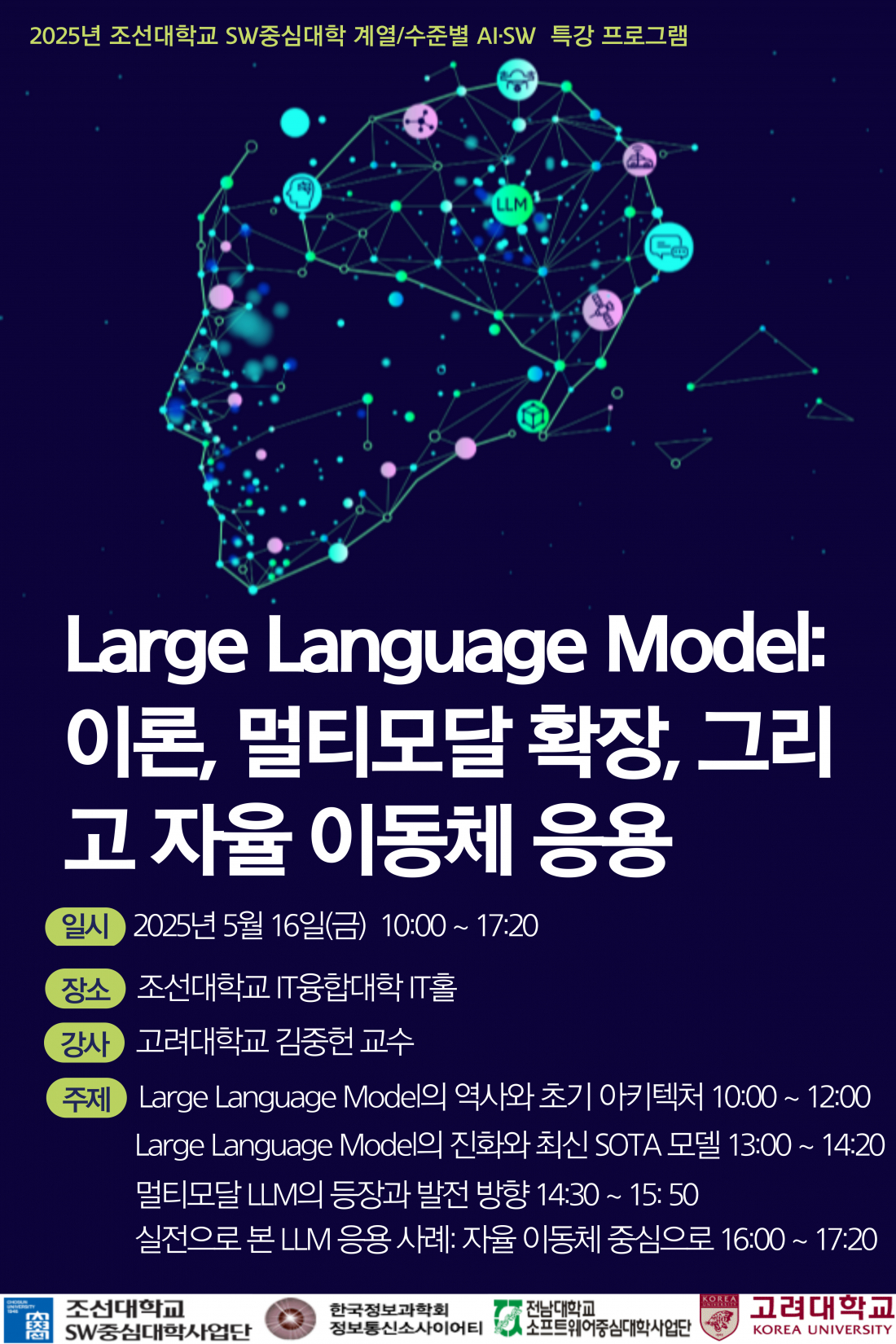 AI·SW특강 프로그램 3차