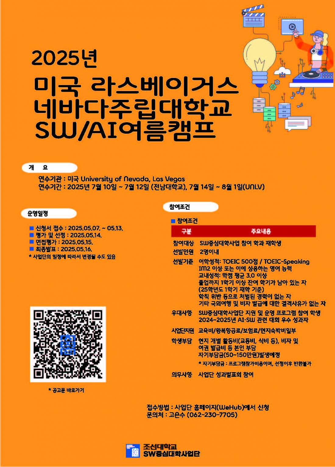 2025년 해외 교육연수 프로그램(美, 네바다주립대학교) 참여학생 모집(~5/13)