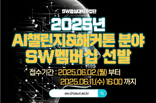 2025년 AI챌린지&해커톤 SW멤버십