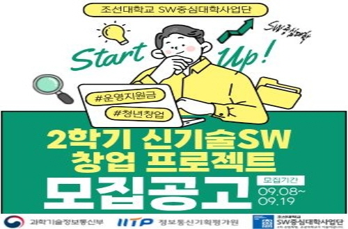 신기술SW창업프로젝트(교과목지원)