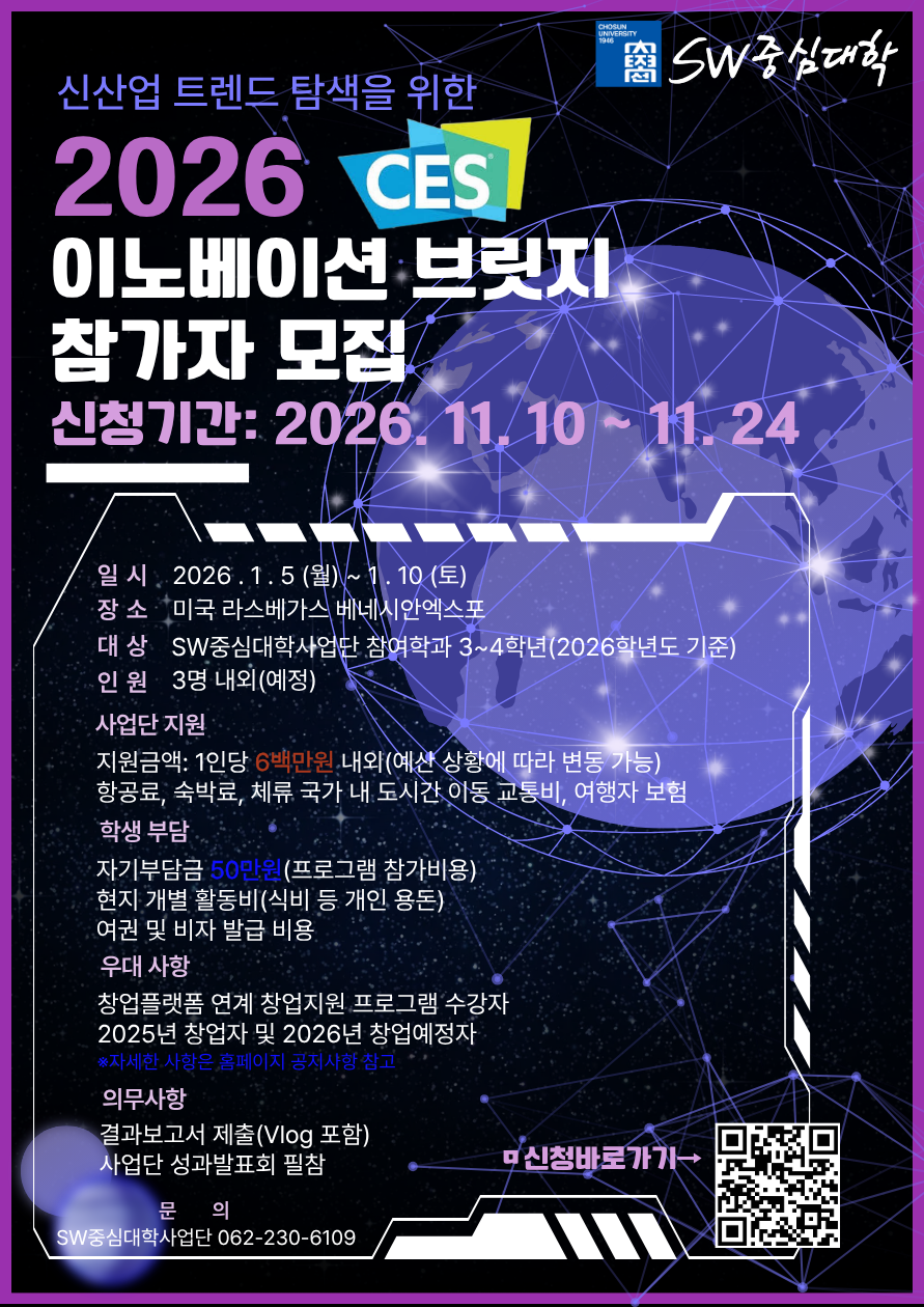 2026 CES 이노베이션 브릿지 프로그램