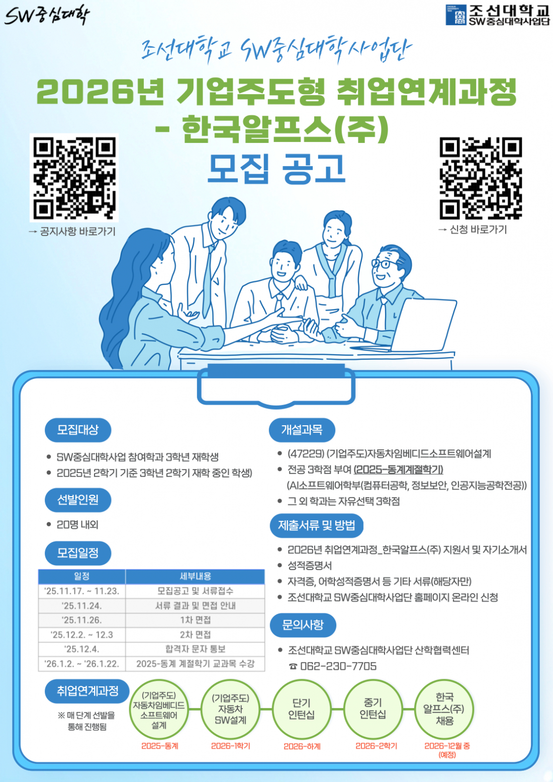 2026년 기업주도형 취업연계과정_한국알프스㈜ 