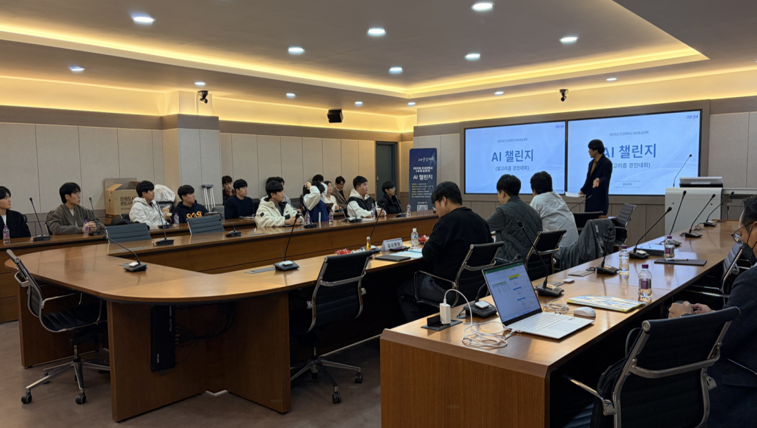 2025년 조선대학교 SW중심대학 AI 챌린지