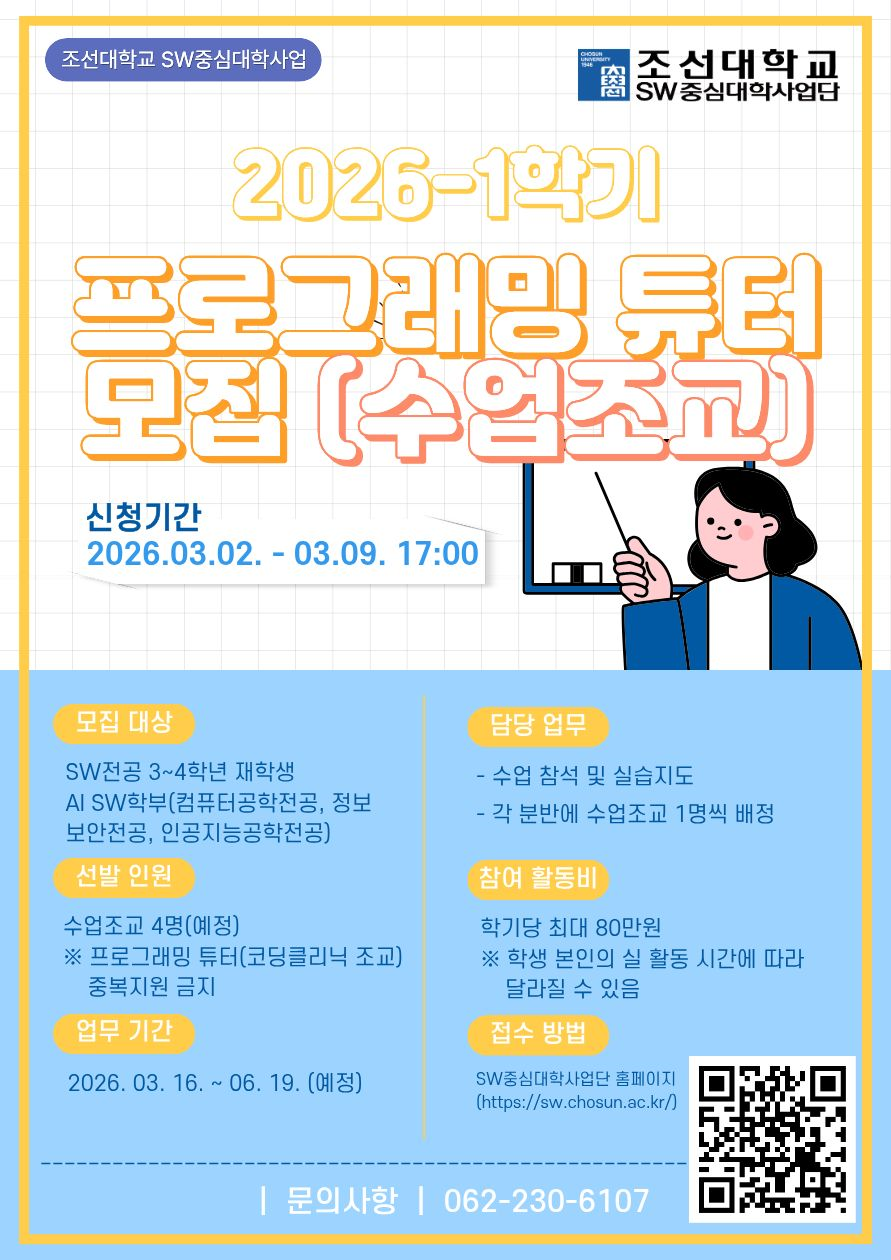 2026-1학기 프로그래밍 튜터제(수업조교)