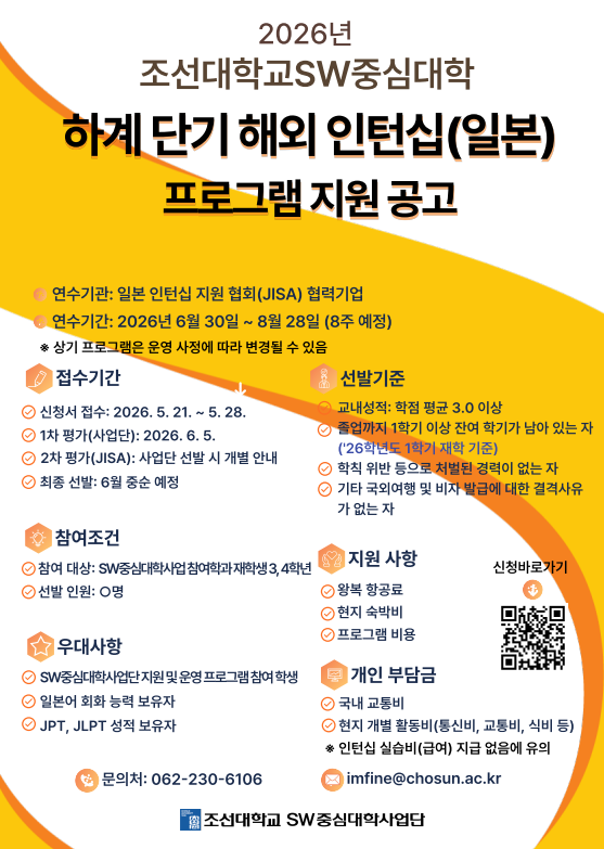 2026년 하계 단기 해외 인턴십(일본)