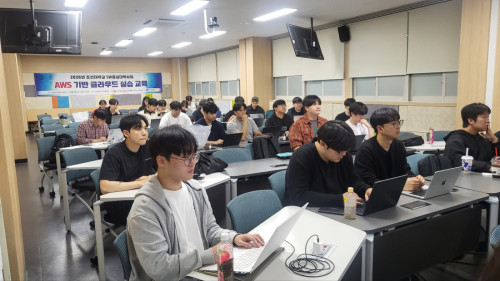 조선대 SW중심대학사업단, 'AWS 기반 클라우드 실습 교육' 성료
