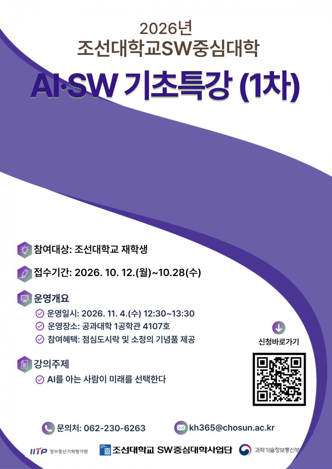 AISW 기초특강(1차)
