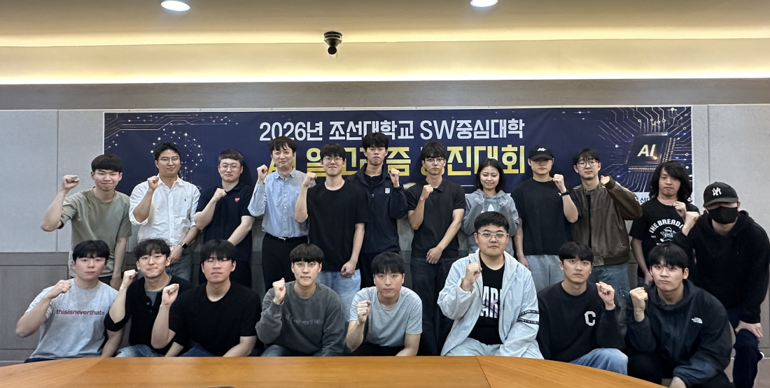 조선대학교 SW중심대학 AI챌린지, 저복잡도 바이노럴 음원 분류 알고리즘 경진대회 성료