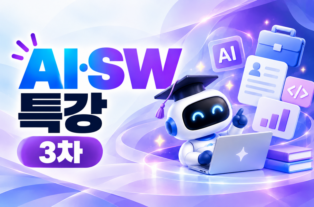 AISW 기초특강(3차)